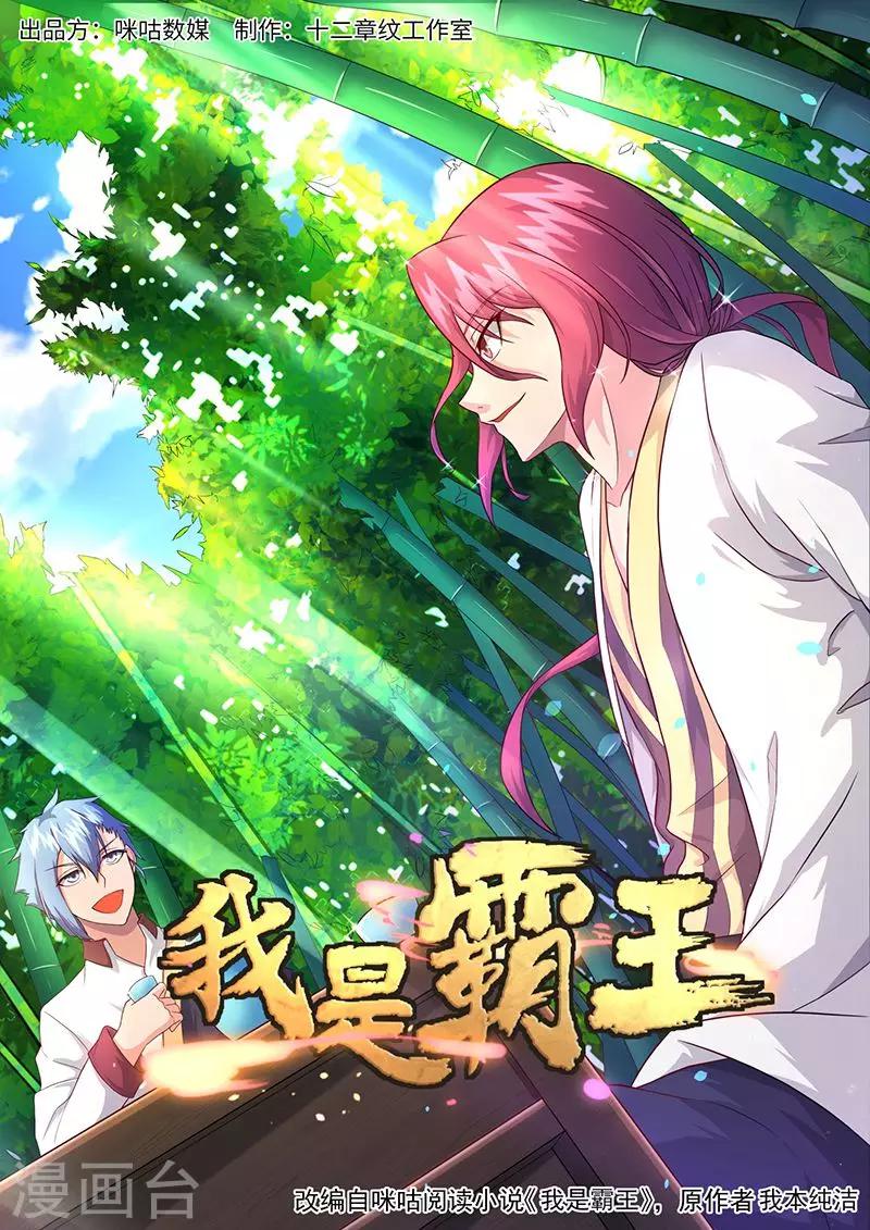 《我是霸王》第16话 我不要面子啊 第1页