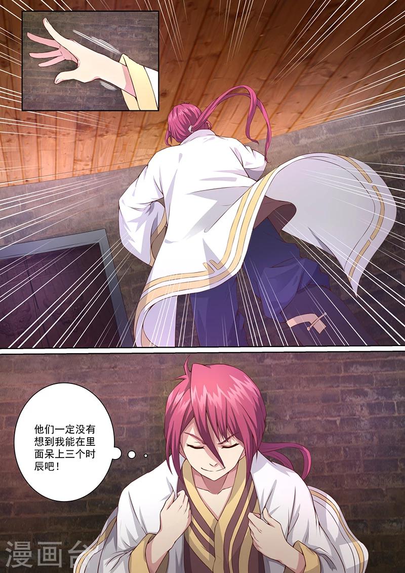 《我是霸王》第16话 我不要面子啊 第2页