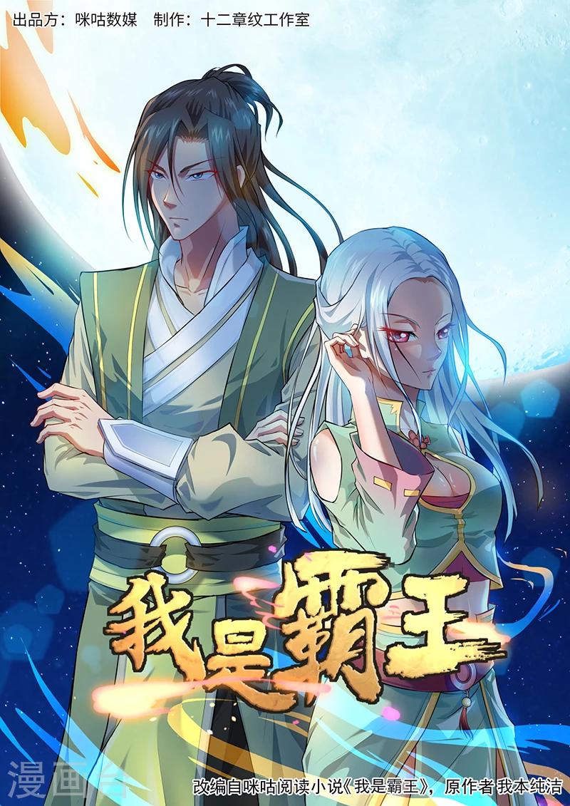 《我是霸王》第19话 比武开始 第1页