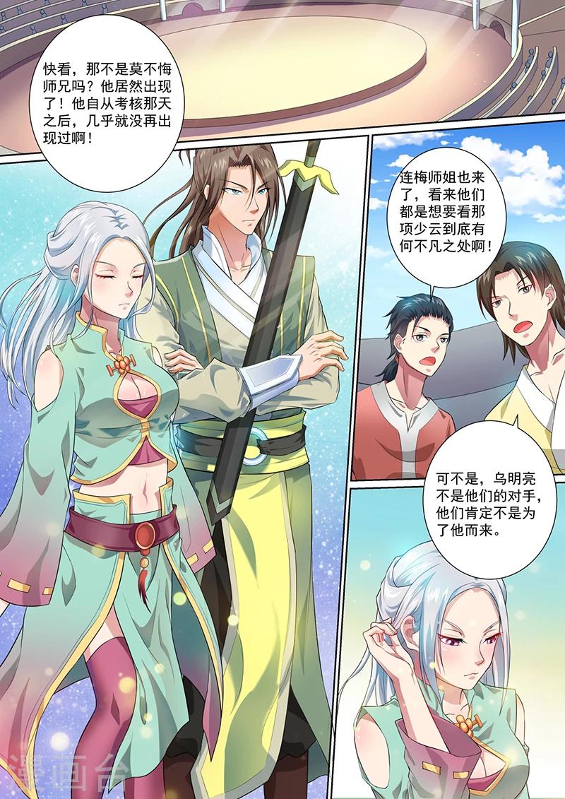 《我是霸王》第19话 比武开始 第2页