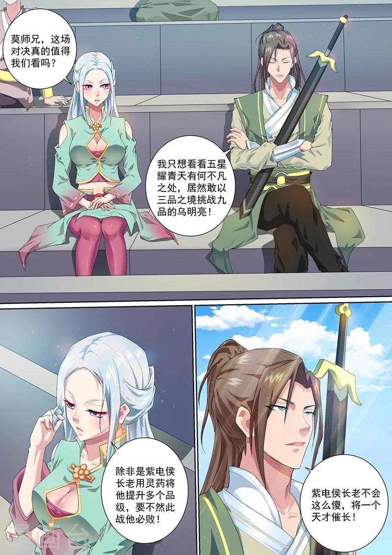 《我是霸王》第19话 比武开始 第3页
