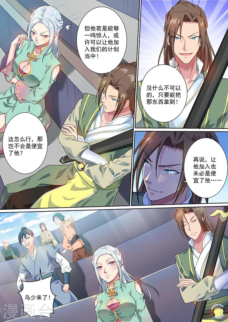 《我是霸王》第19话 比武开始 第4页