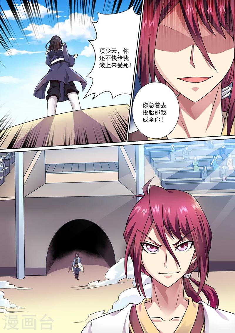 《我是霸王》第19话 比武开始 第7页