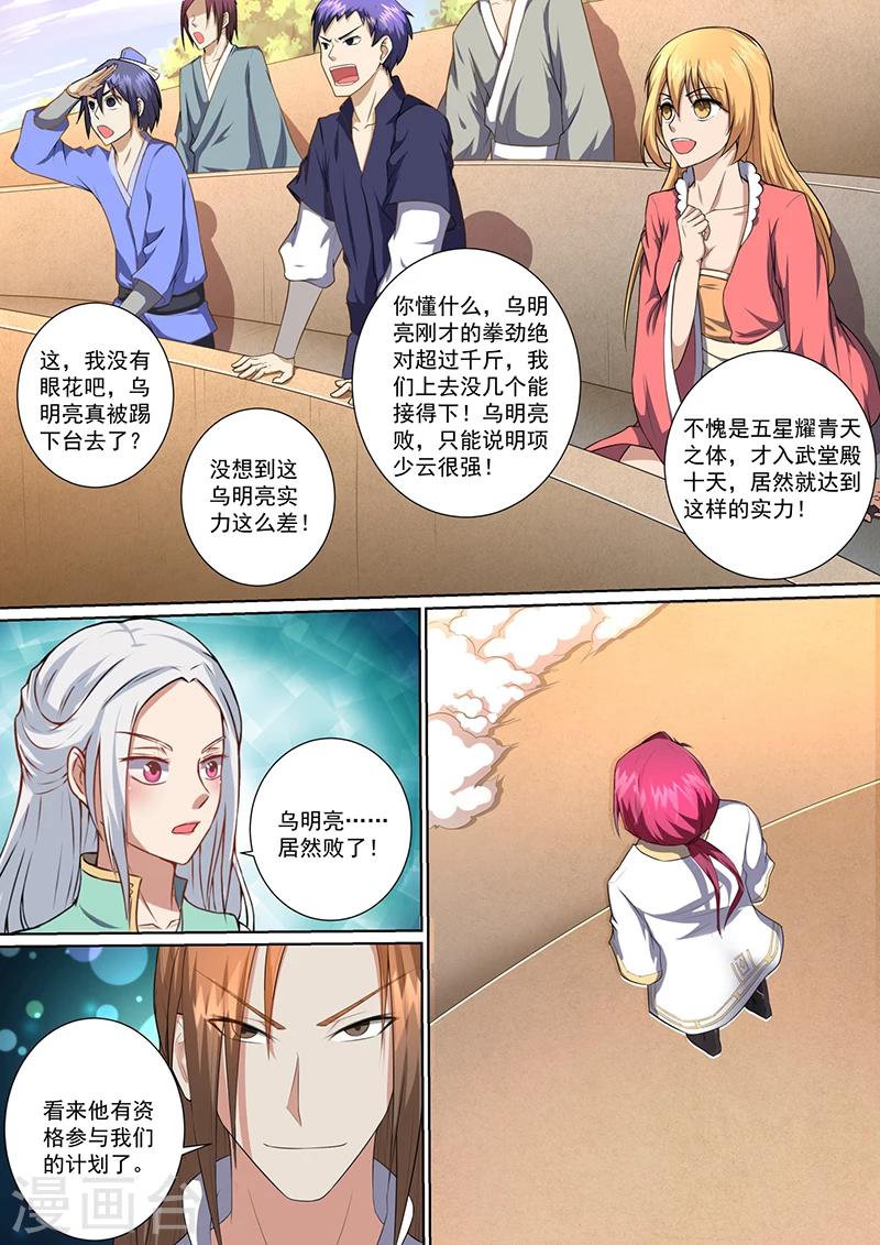 《我是霸王》第21话 造型挺别致 第5页