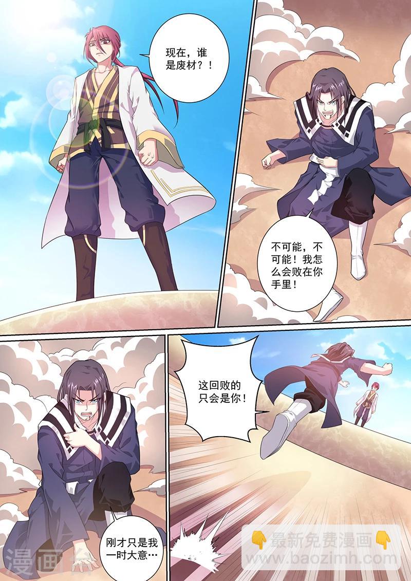 《我是霸王》第21话 造型挺别致 第6页