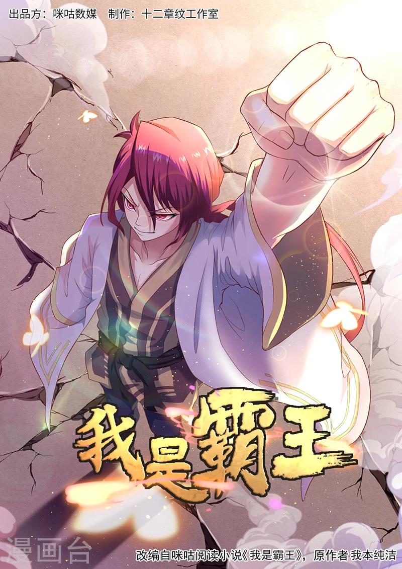 《我是霸王》第20话 立威 第2页