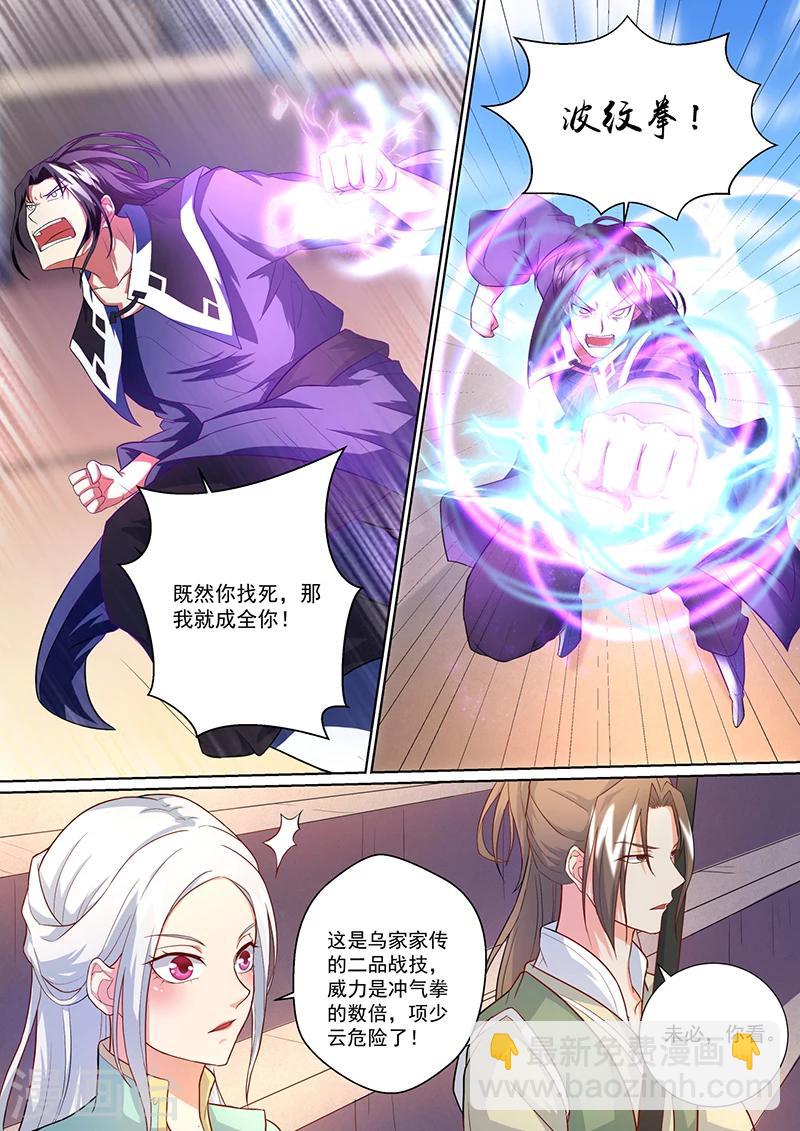 《我是霸王》第20话 立威 第8页