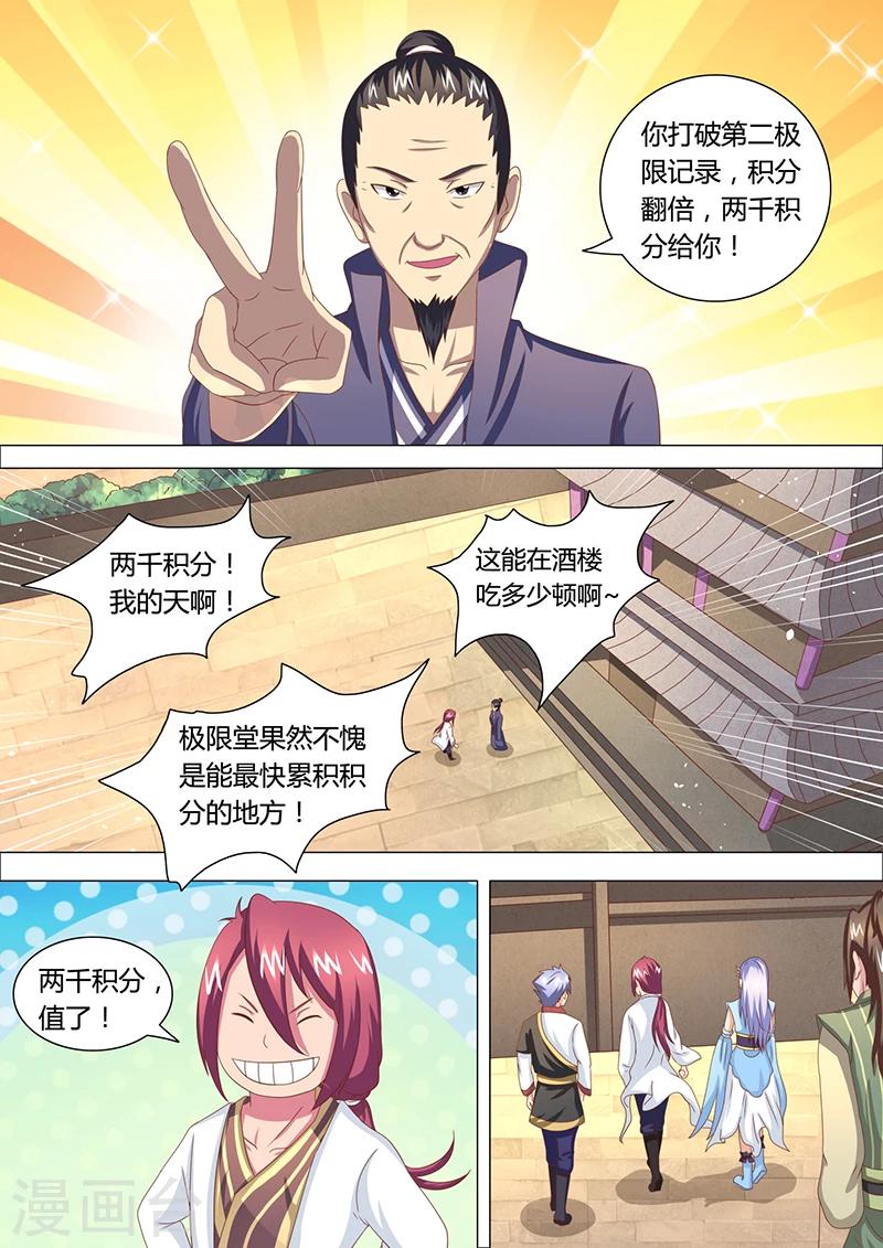《我是霸王》第26话 地星泉 第3页