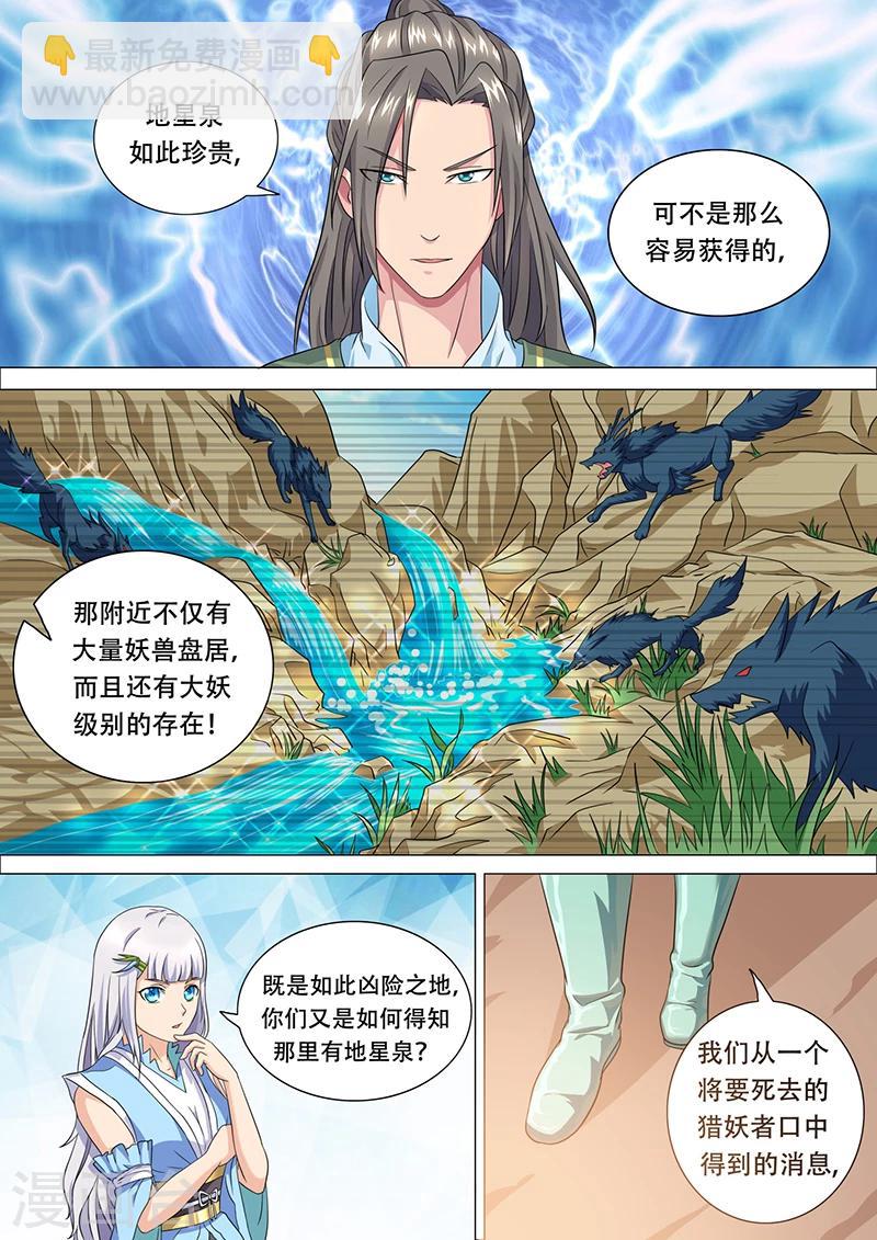 《我是霸王》第26话 地星泉 第7页