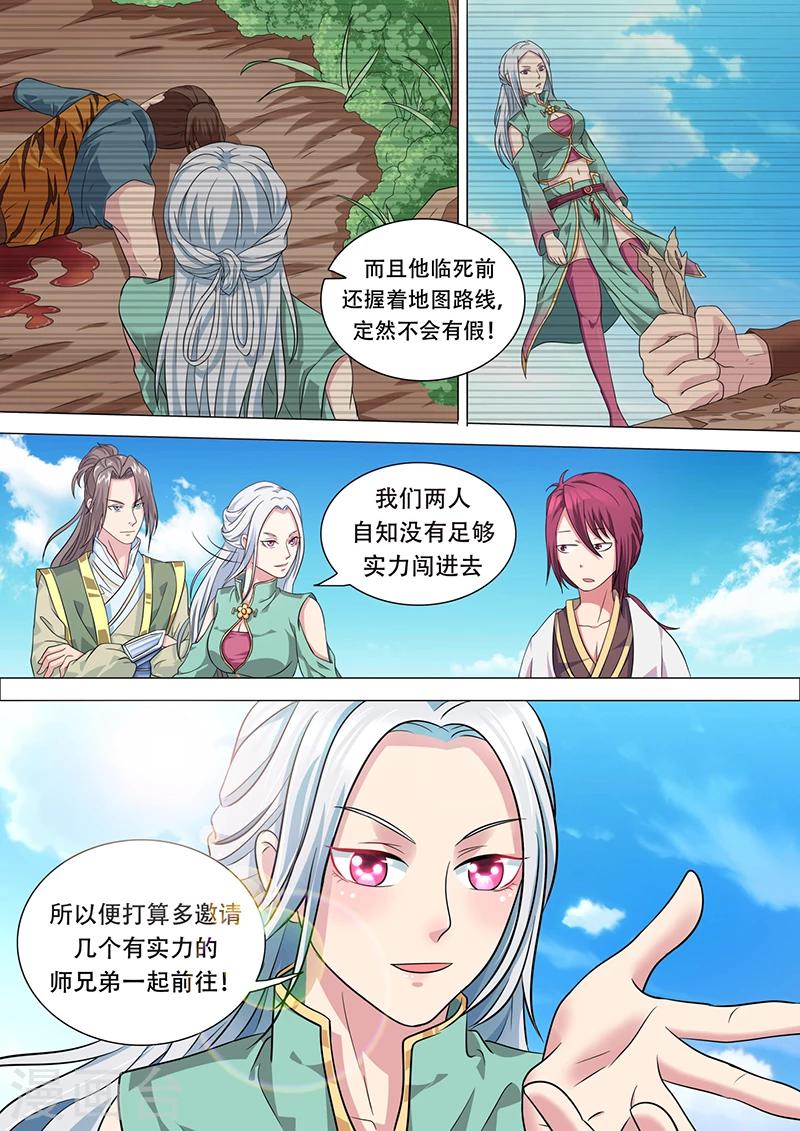 《我是霸王》第26话 地星泉 第8页
