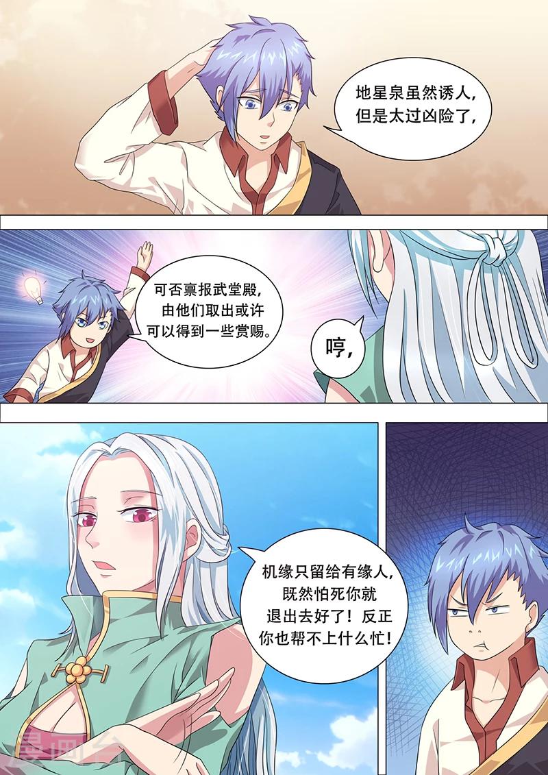《我是霸王》第27话 百兽山之行 第1页