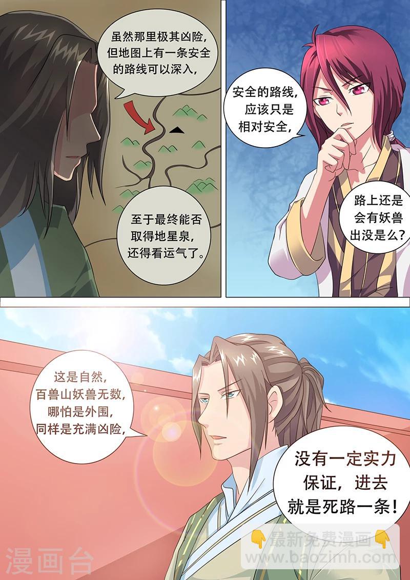 《我是霸王》第27话 百兽山之行 第2页