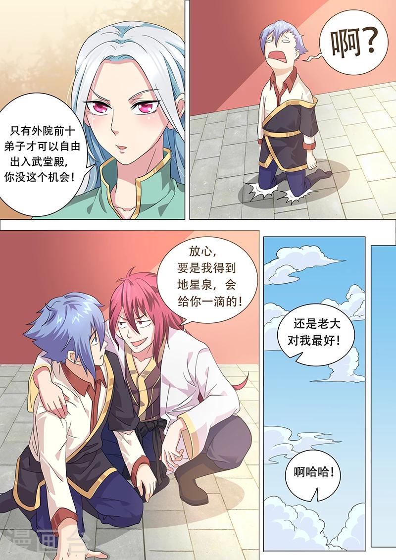 《我是霸王》第27话 百兽山之行 第4页