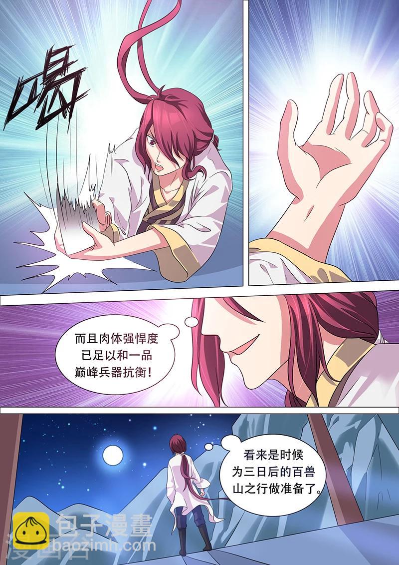 《我是霸王》第27话 百兽山之行 第8页