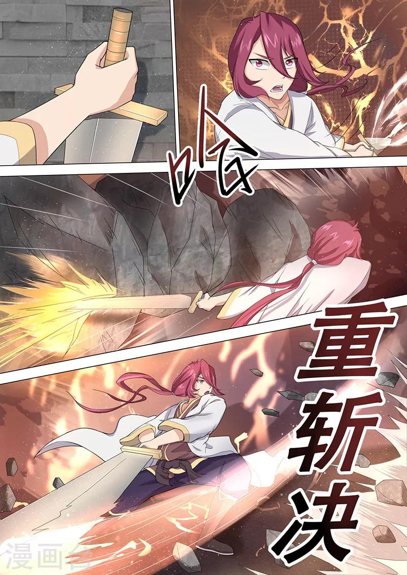 《我是霸王》第25话 重斩决 第2页