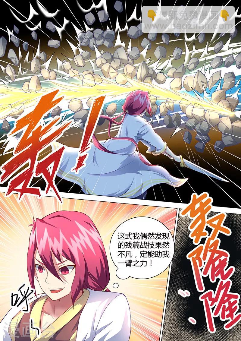 《我是霸王》第25话 重斩决 第3页