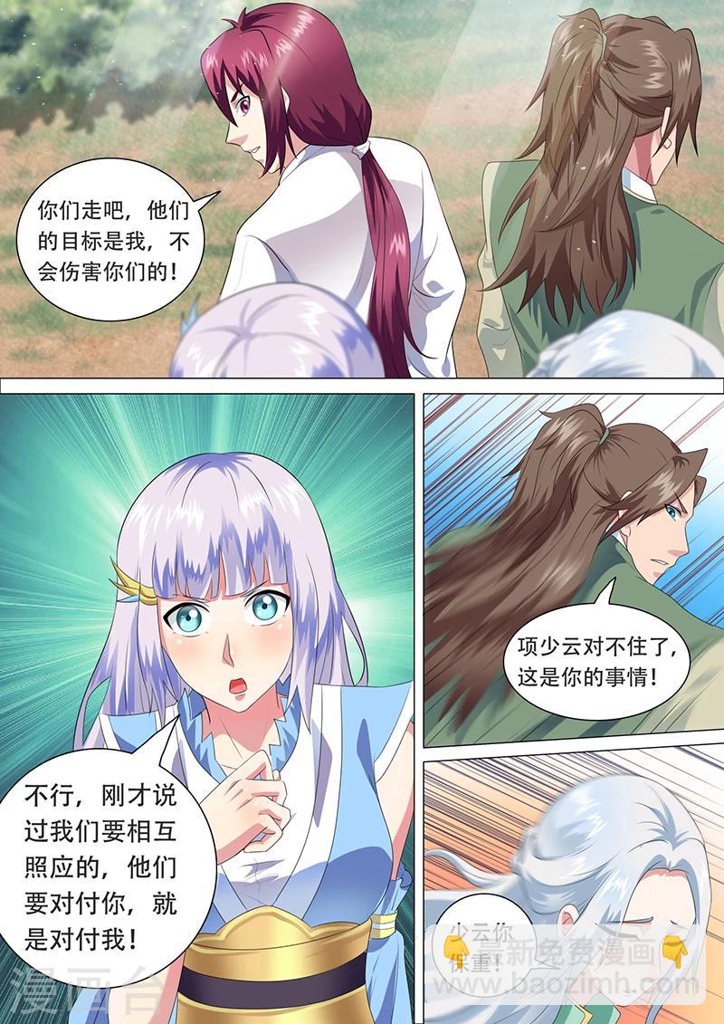 《我是霸王》第30话 不离不弃 第7页
