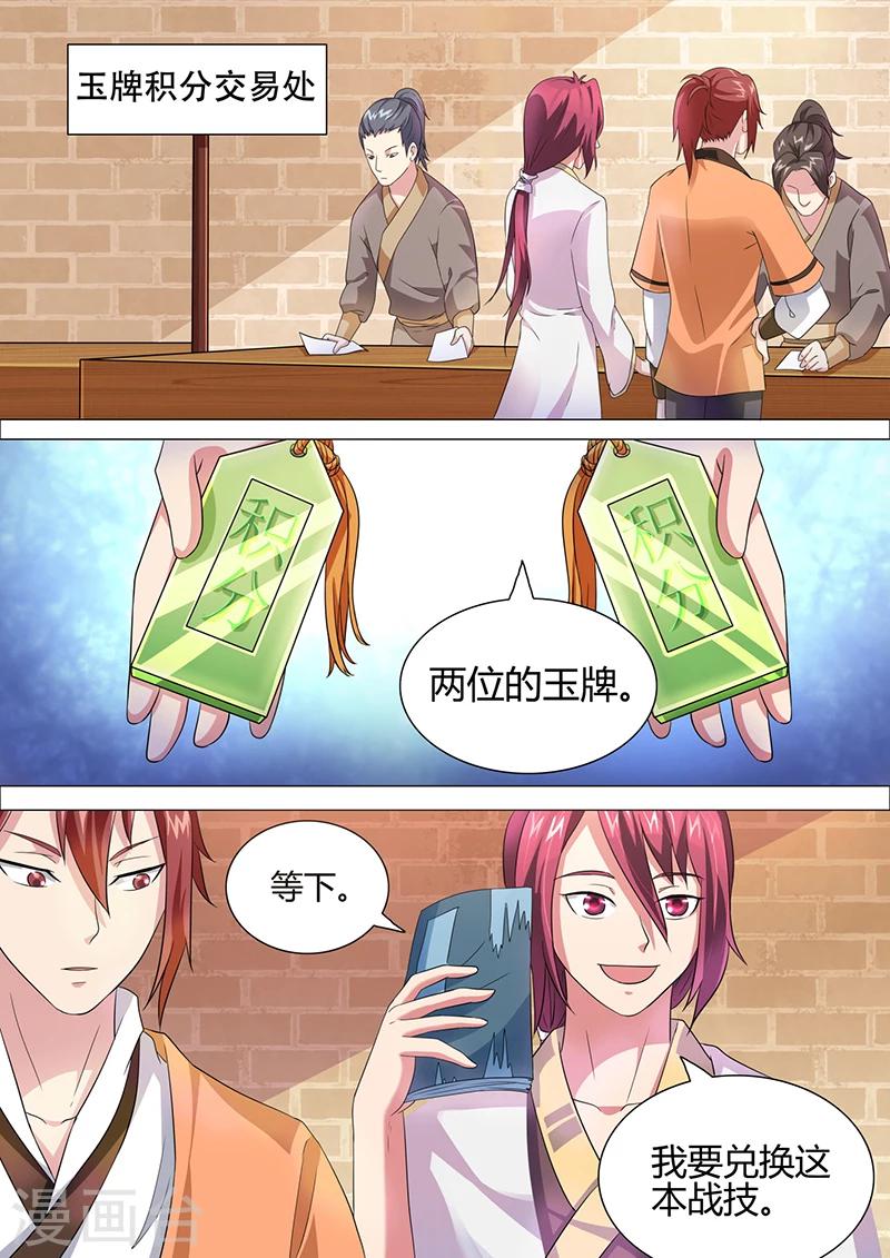 《我是霸王》第29话 新技能 第1页