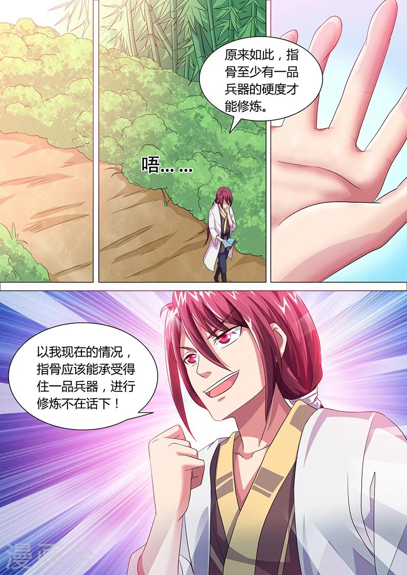 《我是霸王》第29话 新技能 第3页