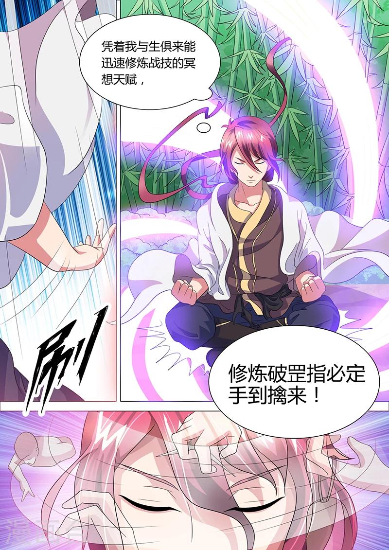 《我是霸王》第29话 新技能 第4页