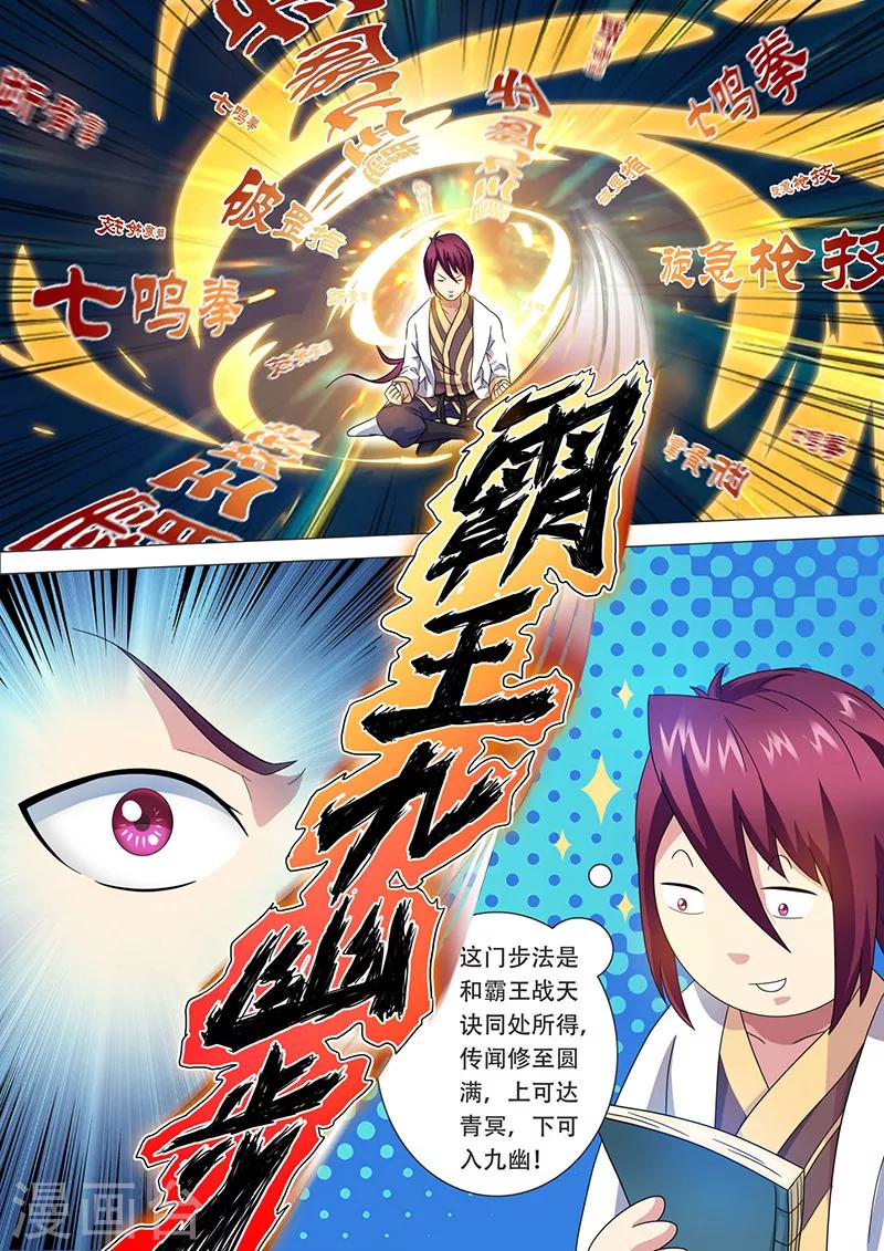 《我是霸王》第29话 新技能 第7页
