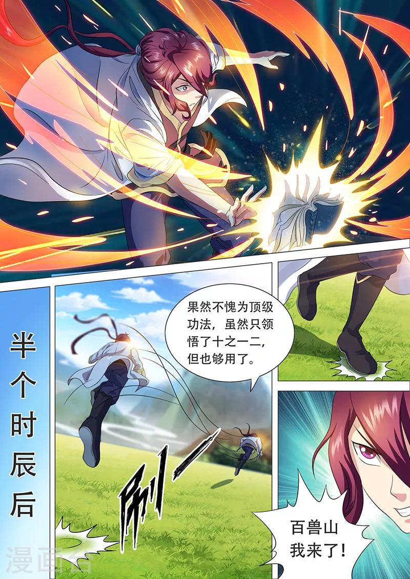 《我是霸王》第29话 新技能 第8页