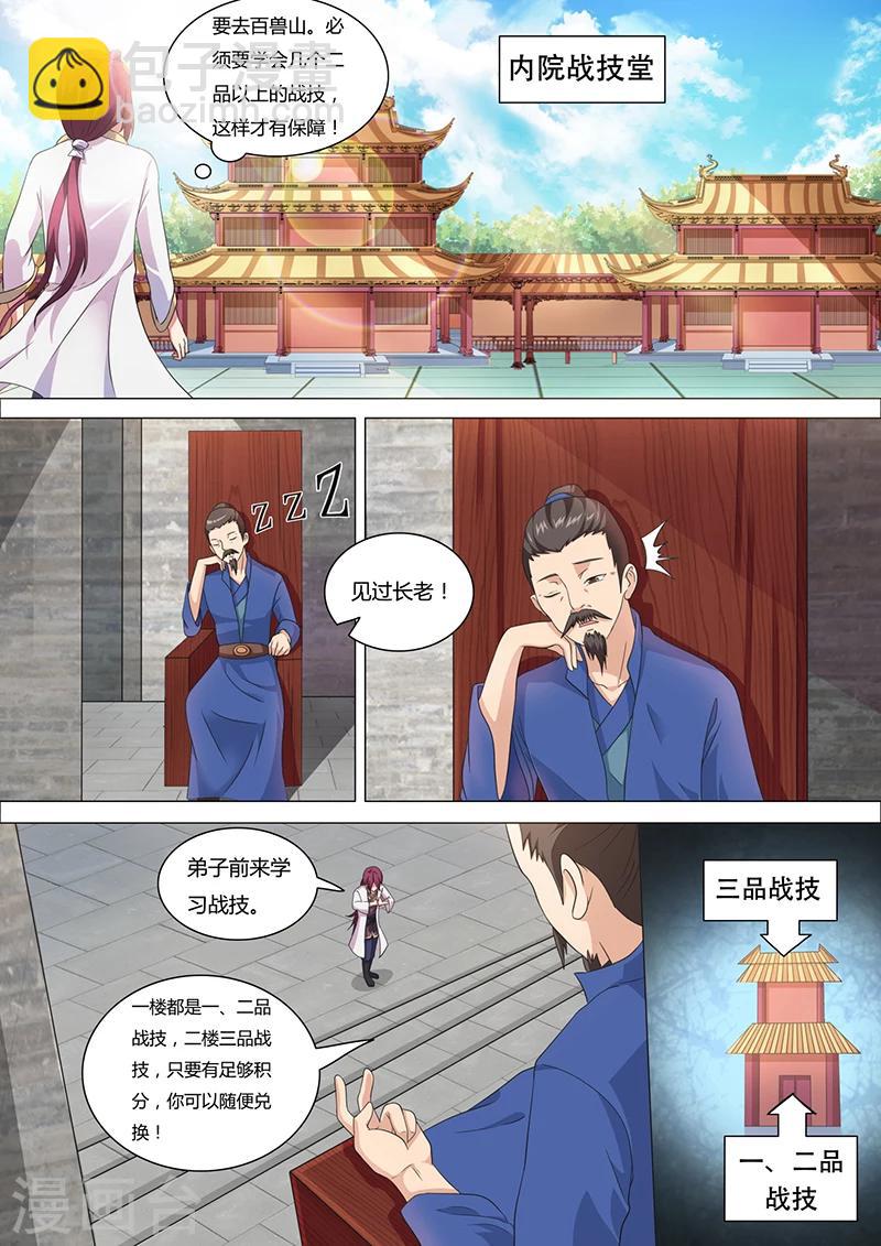 《我是霸王》第28话 学习战技 第2页