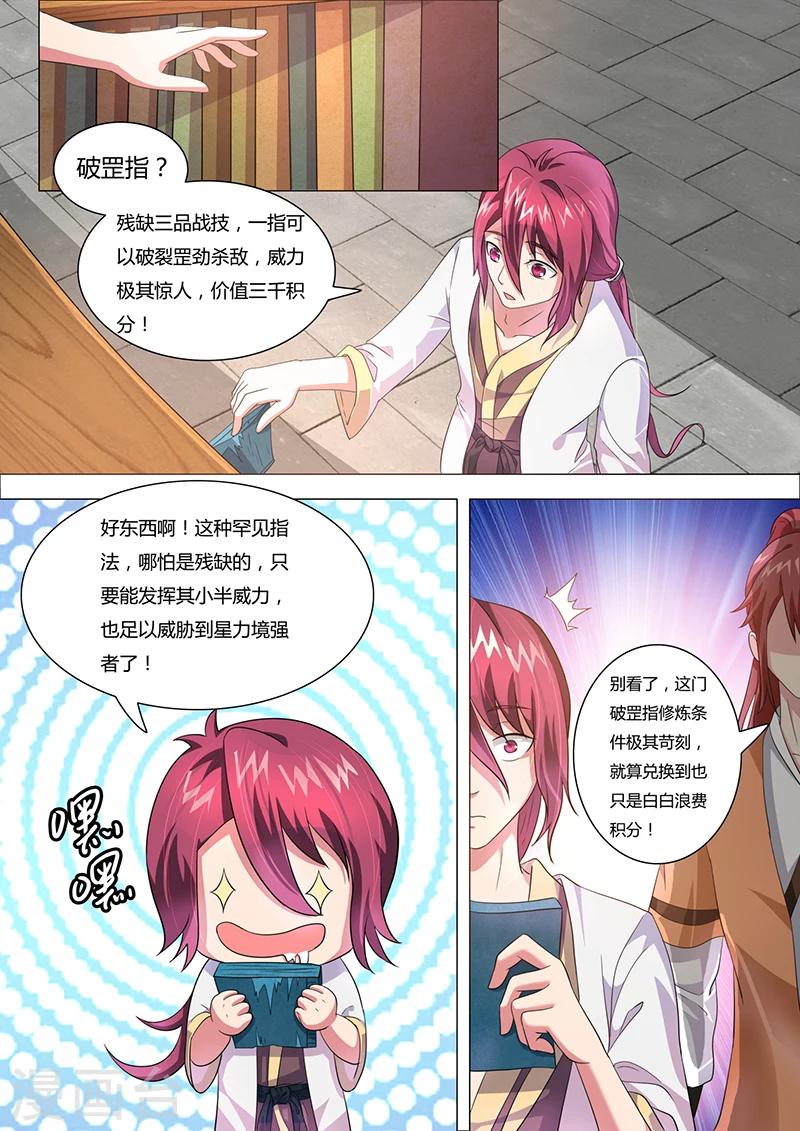 《我是霸王》第28话 学习战技 第6页