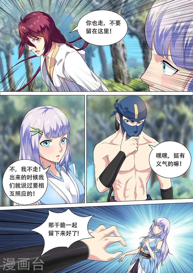 《我是霸王》第31话 破罡指 第1页
