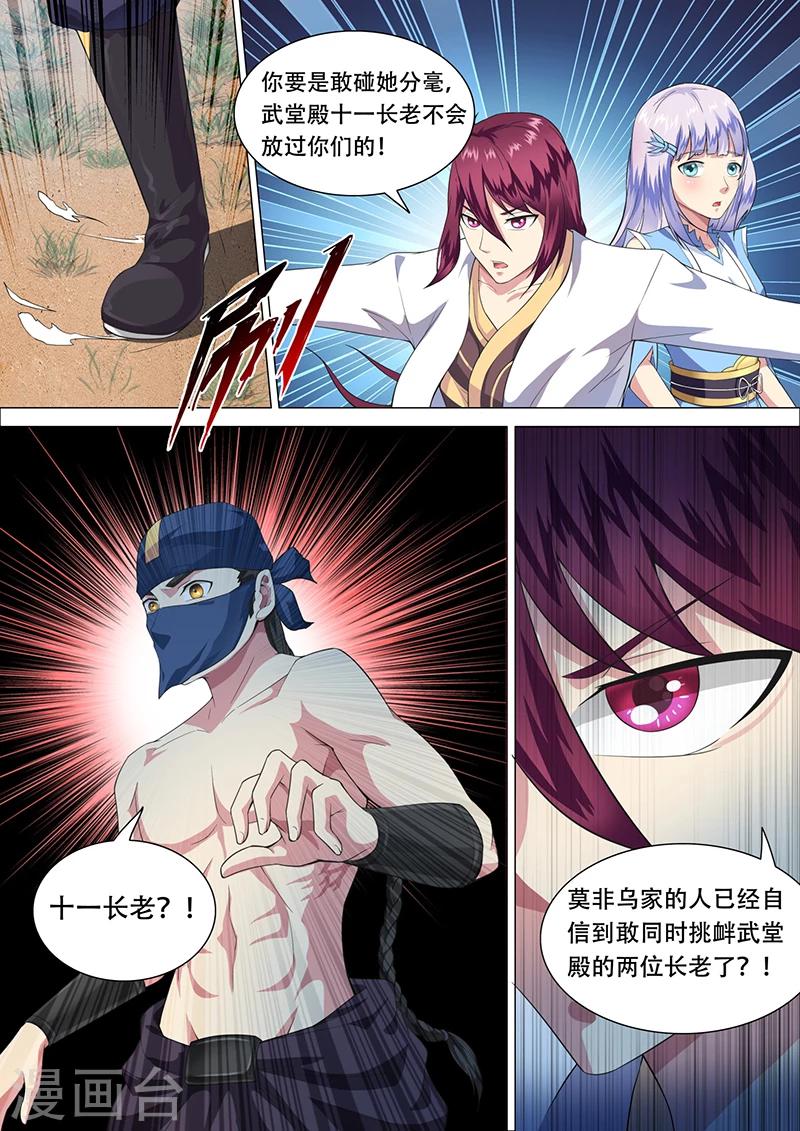 《我是霸王》第31话 破罡指 第2页