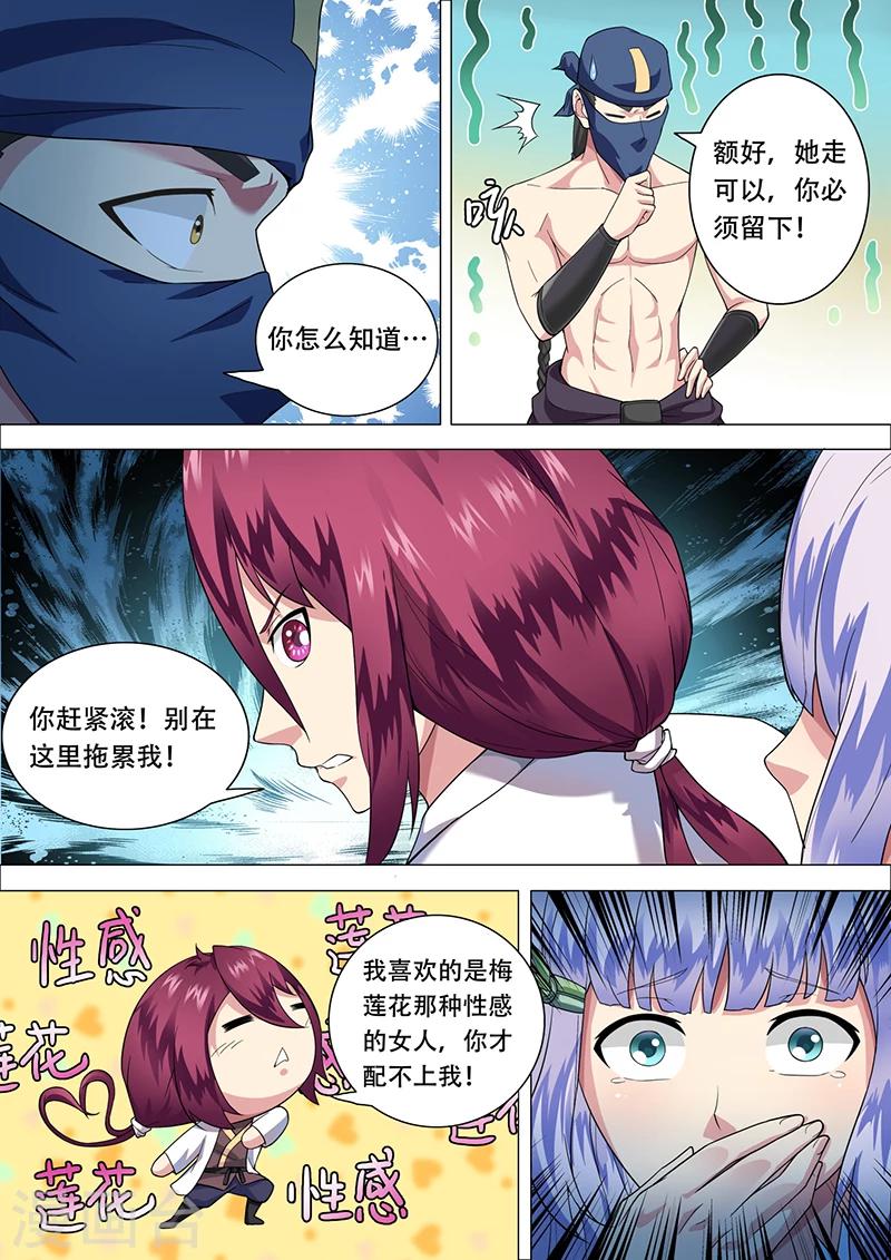 《我是霸王》第31话 破罡指 第3页