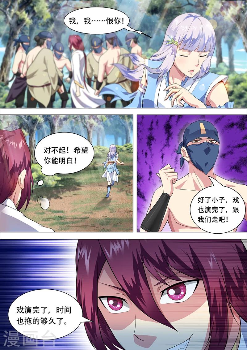 《我是霸王》第31话 破罡指 第4页