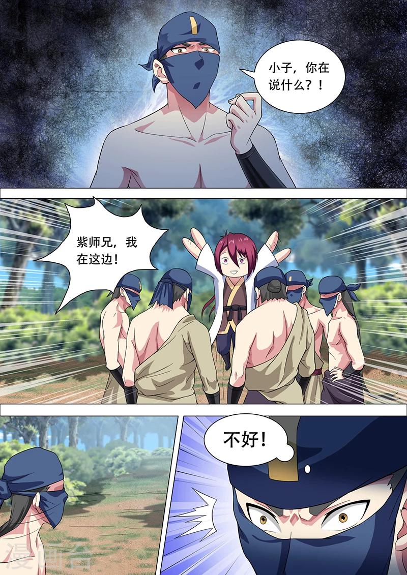 《我是霸王》第31话 破罡指 第5页