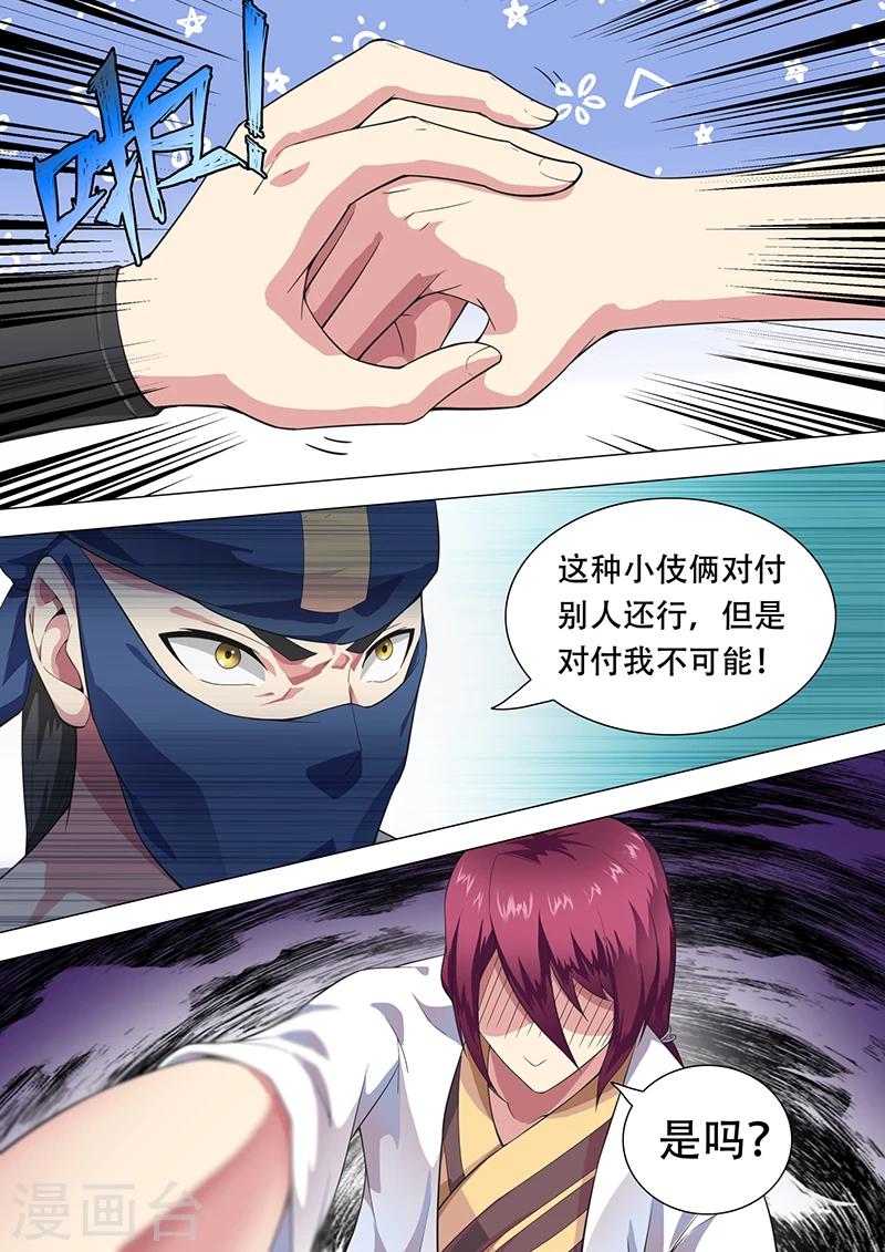 《我是霸王》第31话 破罡指 第7页