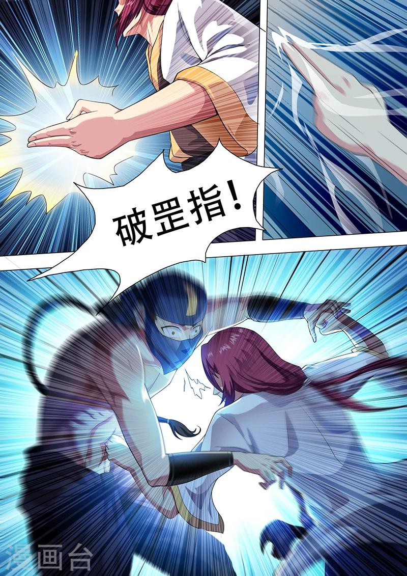 《我是霸王》第31话 破罡指 第8页
