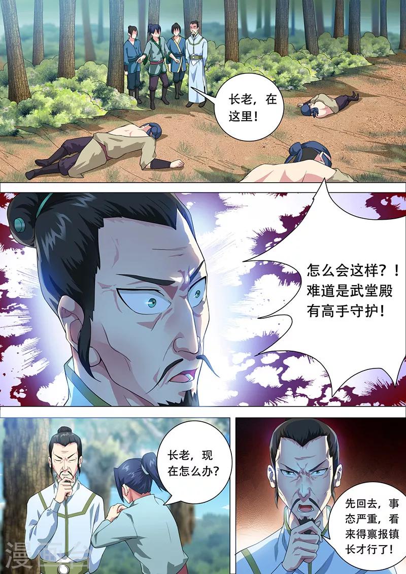 《我是霸王》第33话 因祸得福 第1页
