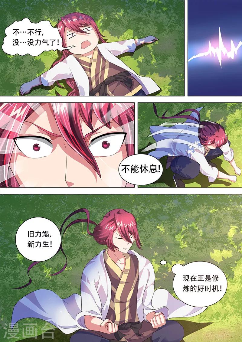 《我是霸王》第33话 因祸得福 第3页