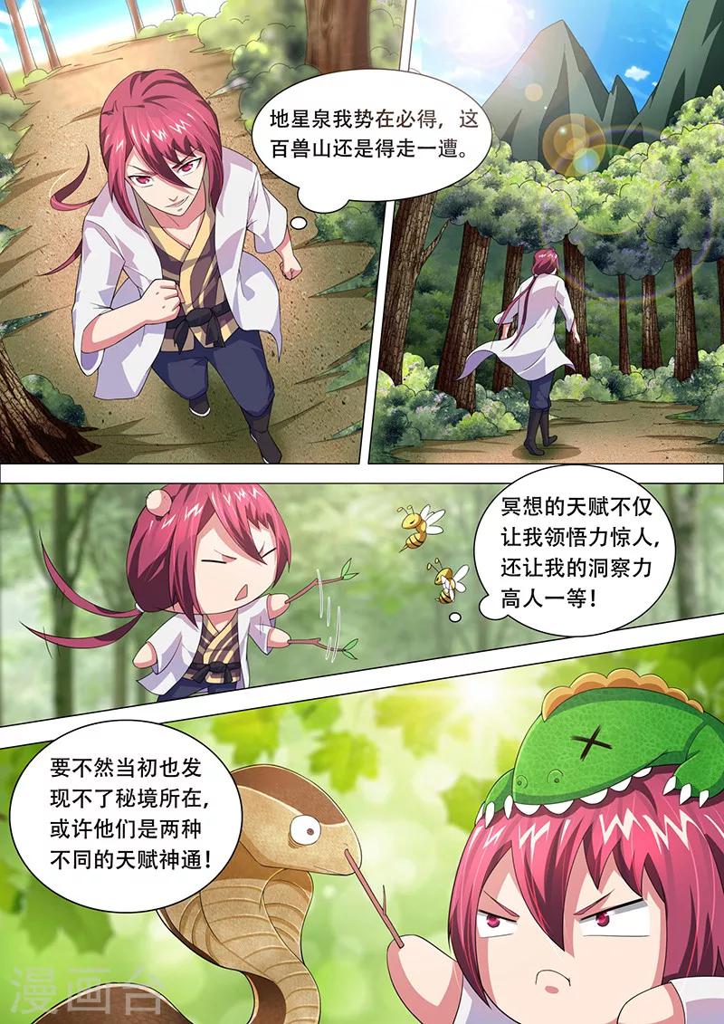 《我是霸王》第33话 因祸得福 第5页
