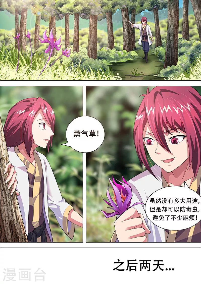 《我是霸王》第33话 因祸得福 第6页
