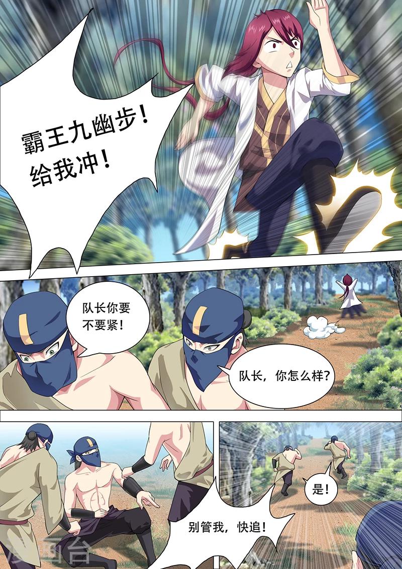 《我是霸王》第32话 神秘的老头 第1页