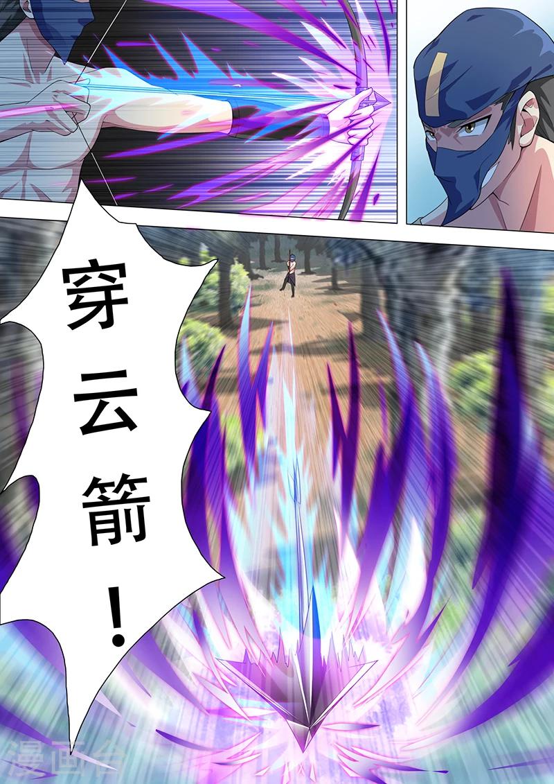 《我是霸王》第32话 神秘的老头 第3页