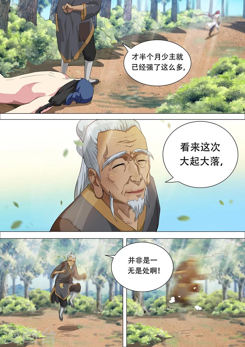 《我是霸王》第32话 神秘的老头 第8页