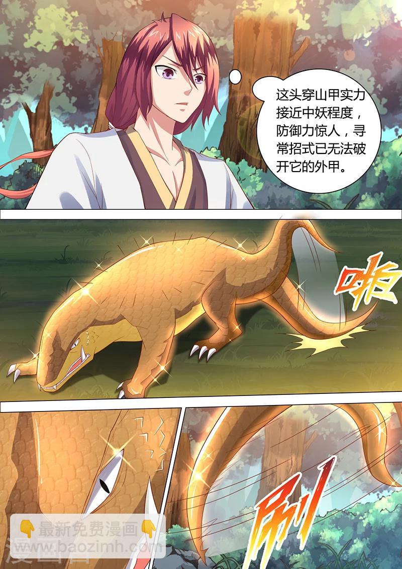 《我是霸王》第34话 大妖 第2页