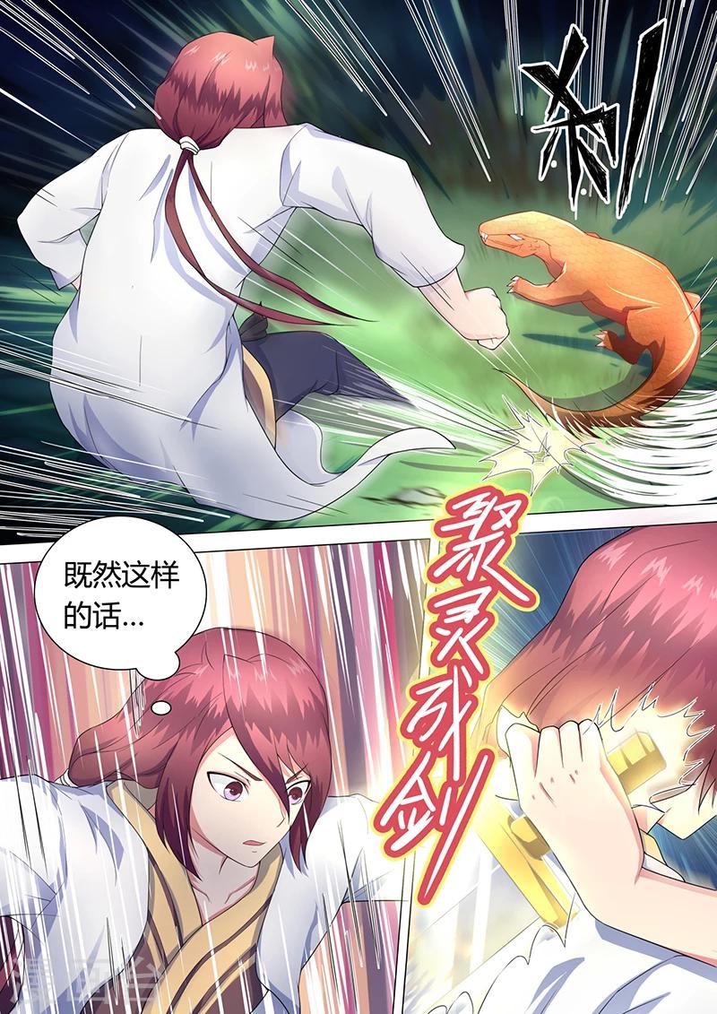 《我是霸王》第34话 大妖 第3页