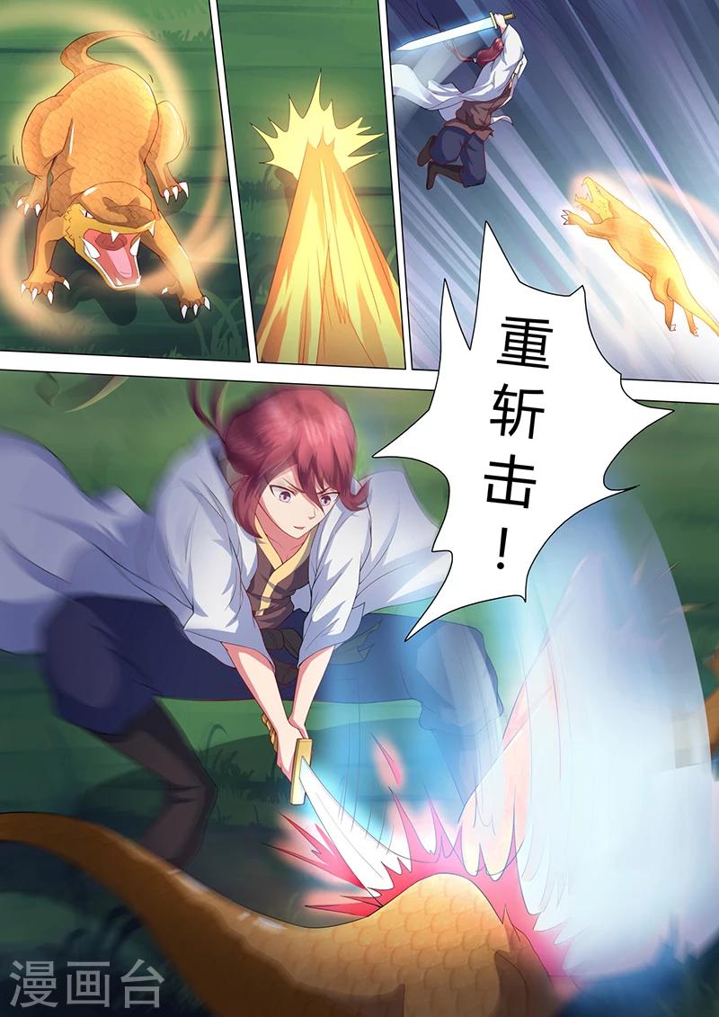 《我是霸王》第34话 大妖 第4页
