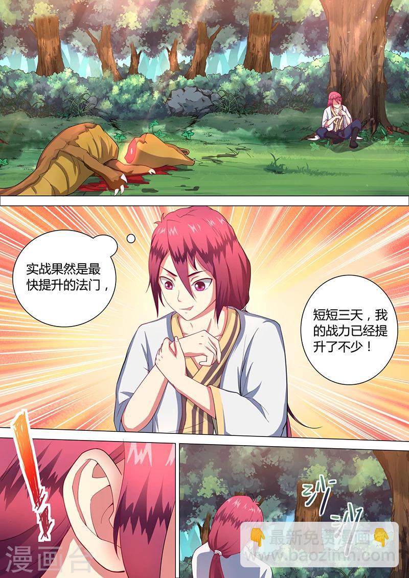 《我是霸王》第34话 大妖 第5页