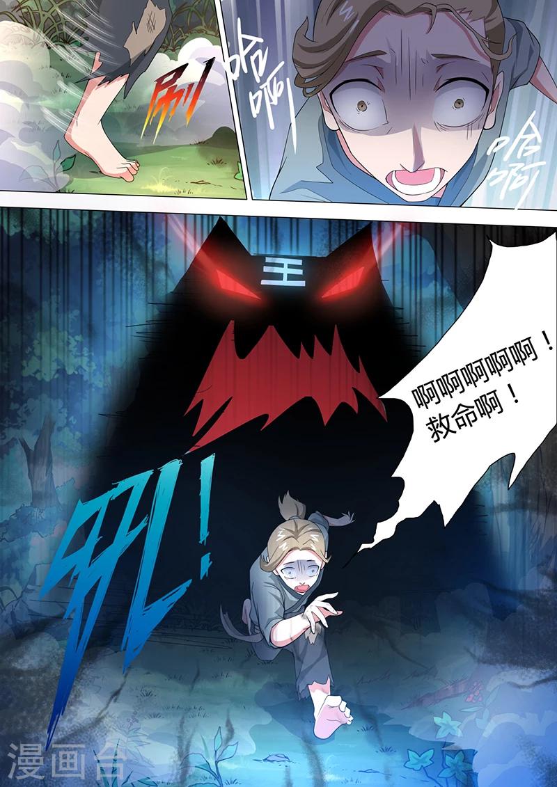 《我是霸王》第34话 大妖 第6页