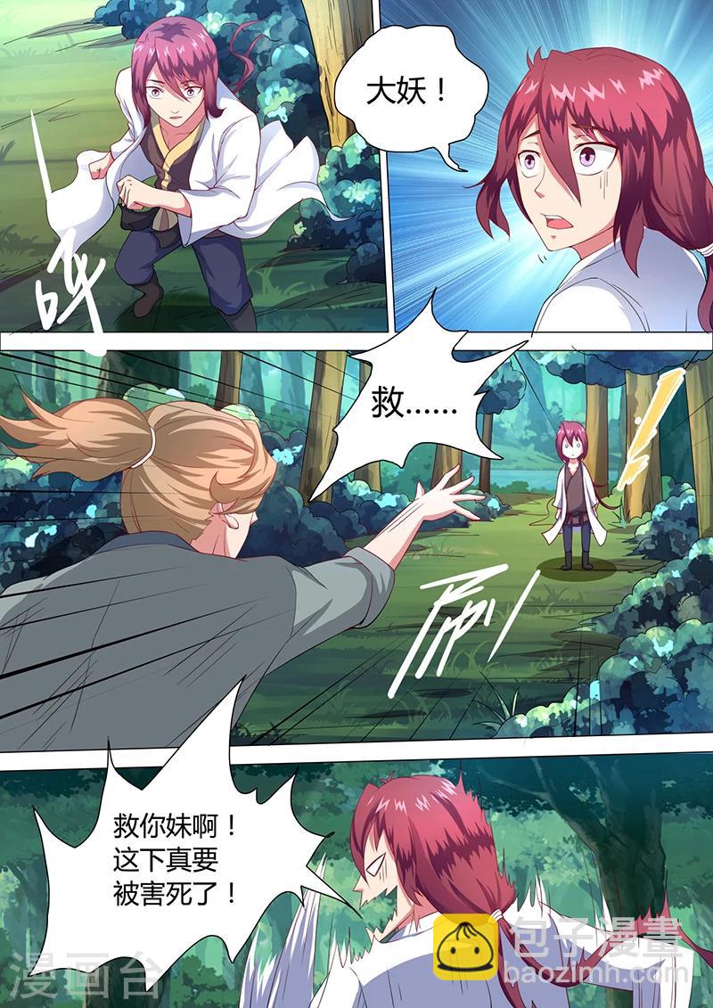 《我是霸王》第34话 大妖 第7页
