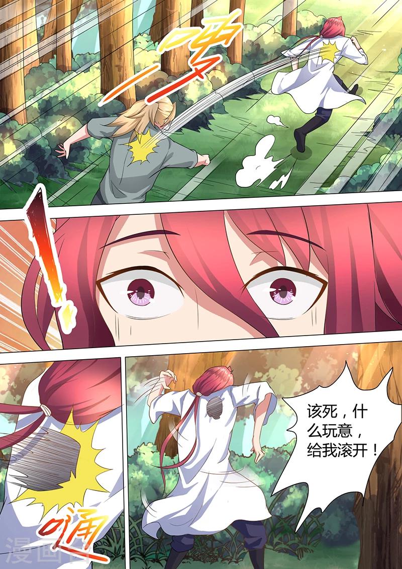 《我是霸王》第34话 大妖 第8页