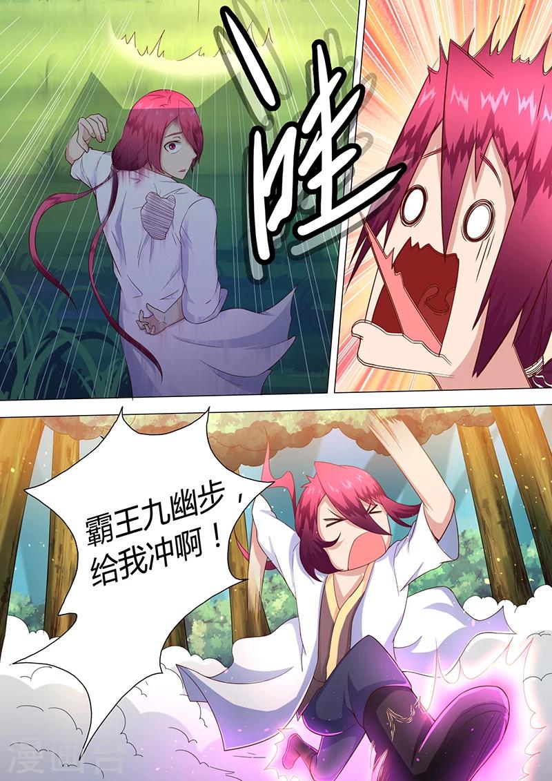 《我是霸王》第34话 大妖 第9页